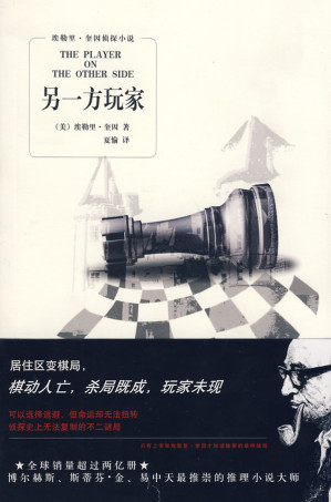 [EPUB] 另一方玩家