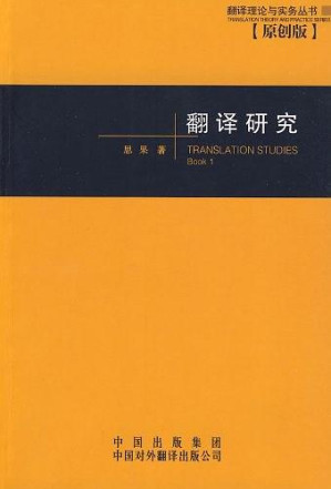 翻译研究.EPUB