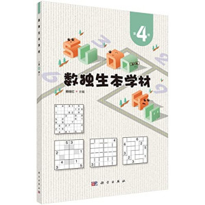 [PDF] 数独生本学材 第4册