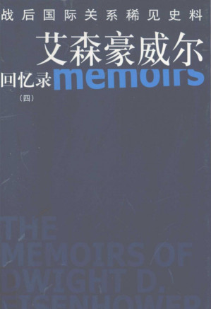 [PDF] 艾森豪威尔回忆录4