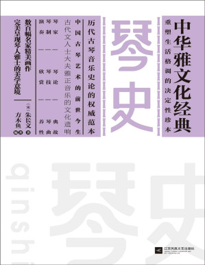 [PDF] 琴史