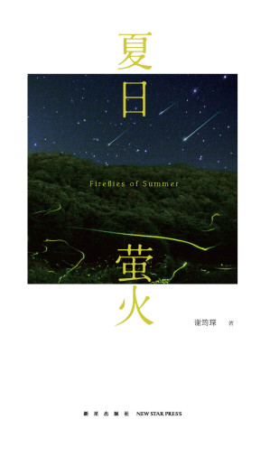 [EPUB] 夏日萤火