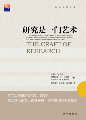 [EPUB] 研究是一门艺术（撰写学术论文、调查报告、研究著作的权威指南）