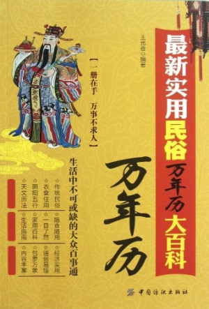 [PDF] 最新实用民俗万年历大百科