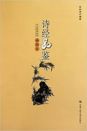 [PDF] 诗经品鉴