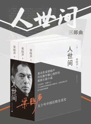 [EPUB] 【精品汇-426】人世间三部曲