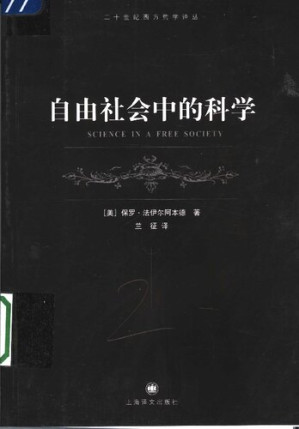 [PDF] 自由社会中的科学