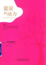 [PDF] 能量的动力