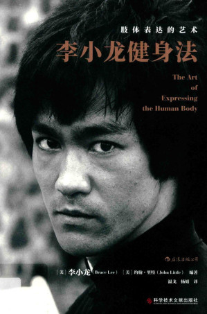 [PDF] 李小龙健身法