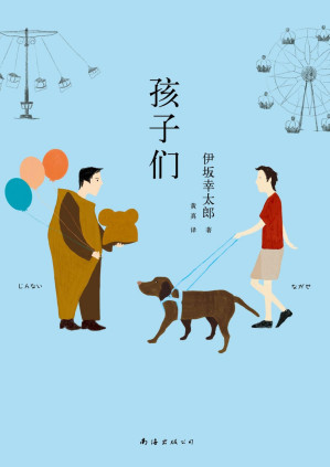 [PDF] 孩子们 (伊坂幸太郎作品)