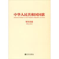 [PDF] 中华人民共和国国歌 军乐总谱