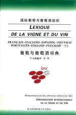 [PDF] 葡萄与葡萄酒词典=Lexique de la vigne et du vin