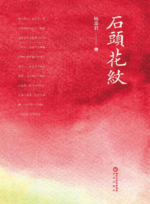 [EPUB] 石头花纹