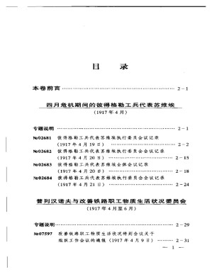 苏联历史档案选编 第二卷.PDF