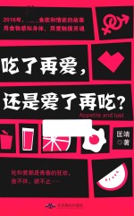 [PDF] 吃了再爱，还是爱了再吃？