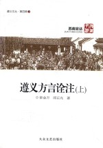 [PDF] 遵义文丛 第4辑 遵义方言诠注 上 西南官话