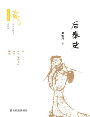 [PDF] 后秦史 (十六国史新编)