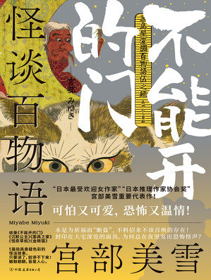 [EPUB] 怪谈百物语：不能开的门