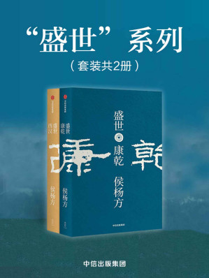 [EPUB] 盛世：西汉+康乾（套装共2册）