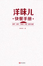 [PDF] 洋味儿快餐手册 披萨汉堡三明治沙拉制作详解