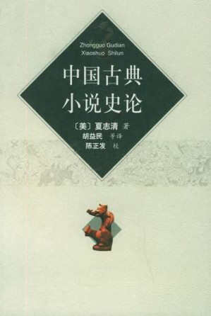 [PDF] 中国古典小说史论