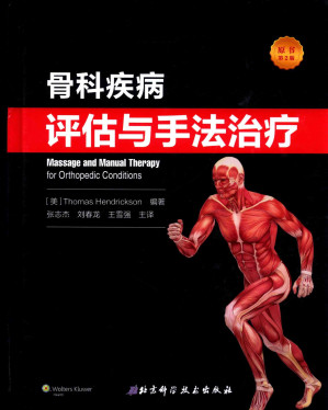 [PDF] 骨科疾病评估与手法治疗 Bone disease assessment and treatment techniques(Chinese Edition)