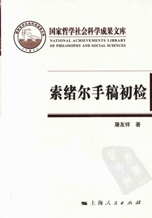 [PDF] 索绪尔手稿初检