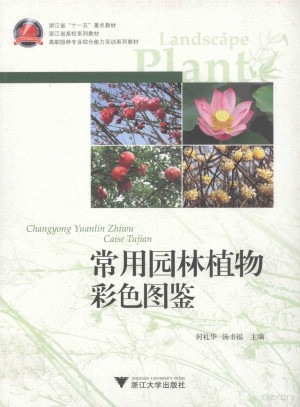 [PDF] 常用园林植物彩色图鉴