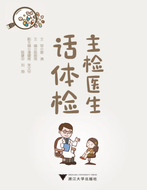 [PDF] 主检医生话体检 [转换版]