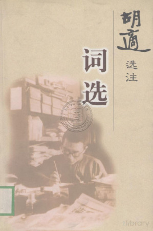 [PDF] 词选