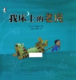 [PDF] 我床上的老虎