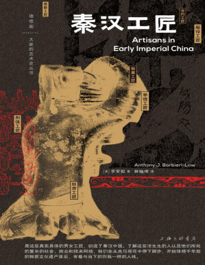 [PDF] 秦汉工匠【垃圾文字版】