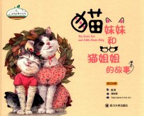 [PDF] 猫妹妹和猫姐姐的故事 英汉对照
