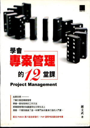 [PDF] 學會專案管理的12堂課
