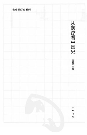 [PDF] 从医疗看中国史
