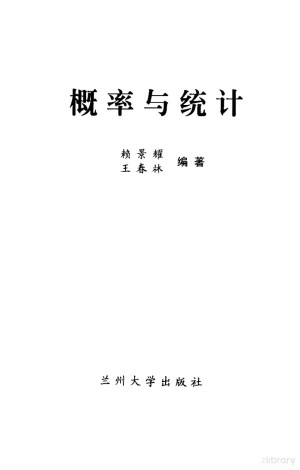 [PDF] 概率与统计