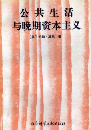 [PDF] 公共生活与晚期资本主义