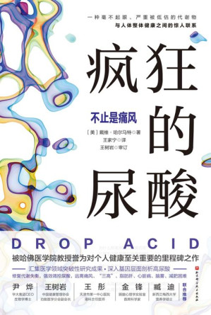 [EPUB] 疯狂的尿酸：不止是痛风