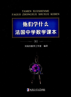 [PDF] 他们学什么 法国中学数学课本