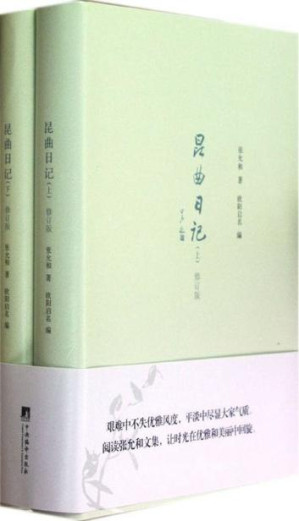 [EPUB] 昆曲日记(修订版)(套装上下册)