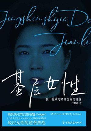 [EPUB] 基层女性