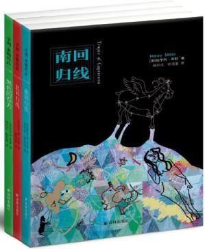 [PDF] 亨利·米勒自传性三部曲（套装共3册）
