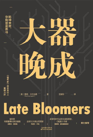 [EPUB] 大器晚成