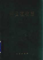 [PDF] 中国植物志 第73卷 第2分册