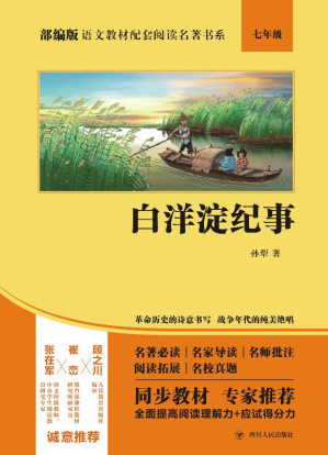 [EPUB] 白洋淀纪事