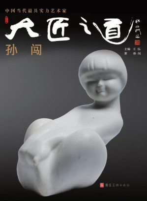 [EPUB] 大匠之道·孙闯