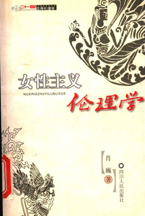 [PDF] 女性主义伦理学