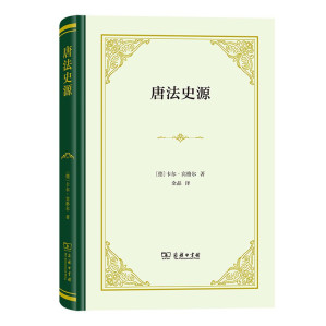 [PDF] 唐法史源