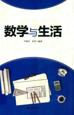 [PDF] 数学与生活