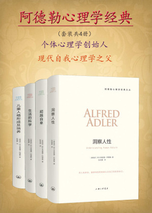 [EPUB] 阿德勒心理学经典（套装共4册）